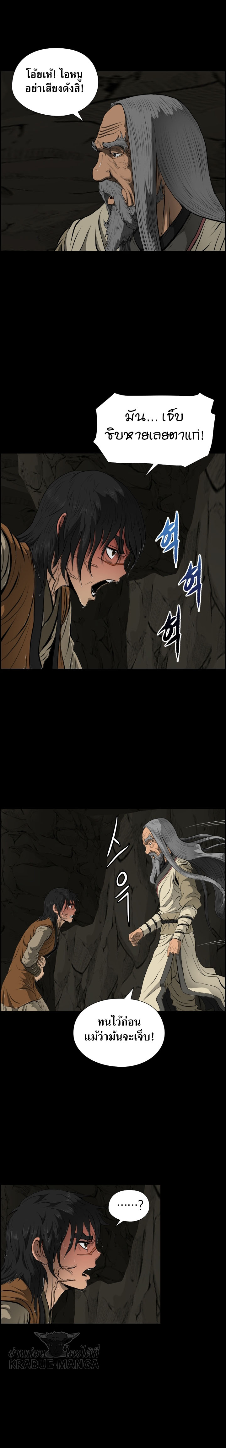 อ่านการ์ตูน Blade of Winds and Thunders 9 ภาพที่ 15