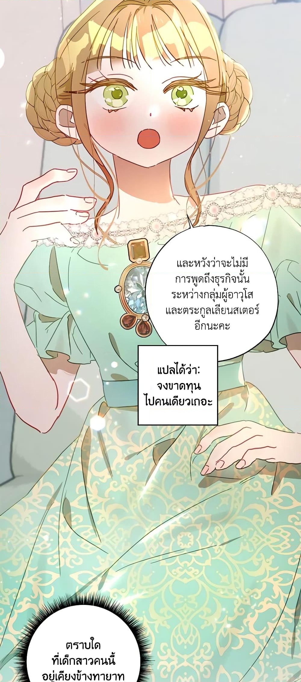 อ่านการ์ตูน I Failed to Divorce My Husband 28 ภาพที่ 46