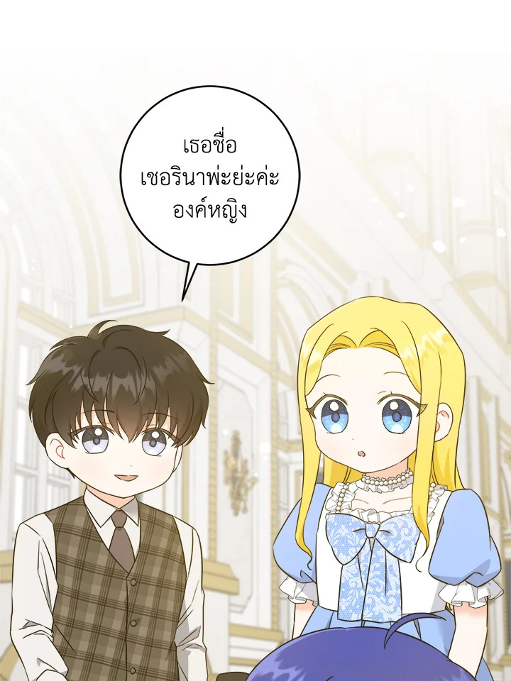 อ่านการ์ตูน Please Give Me the Pacifier 47 ภาพที่ 60