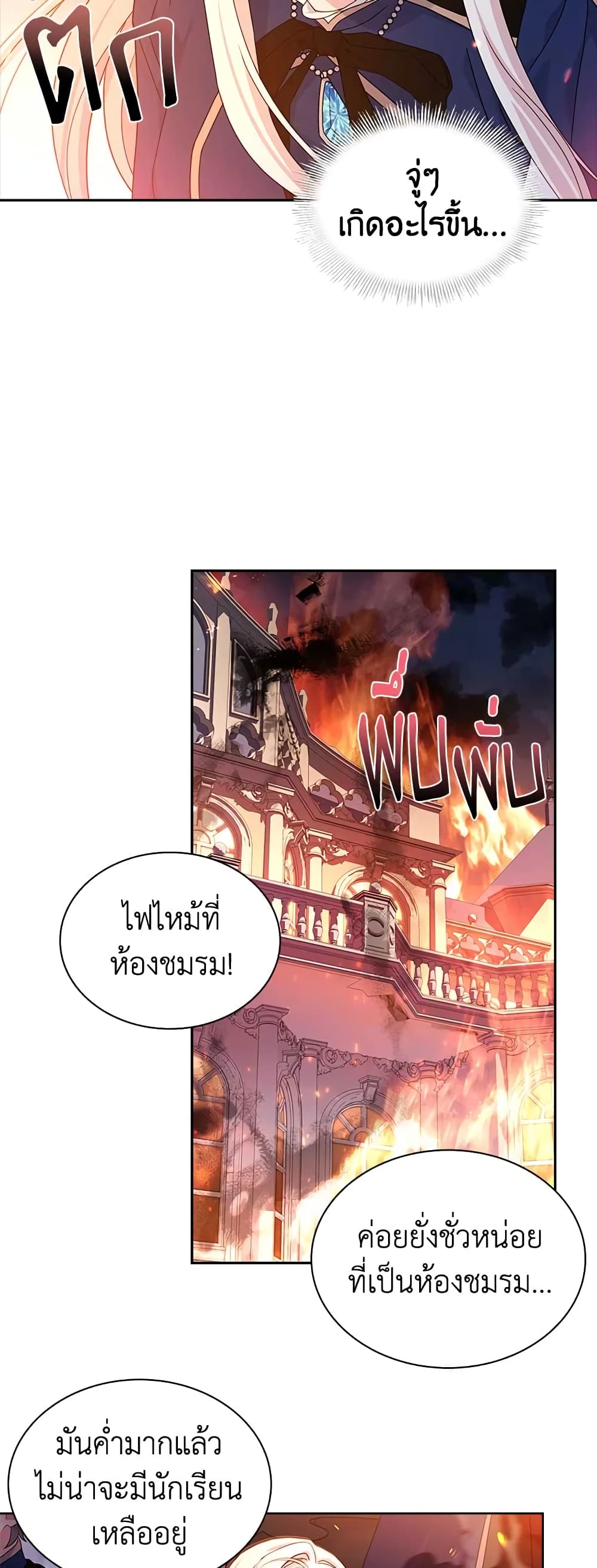 อ่านการ์ตูน The Lady Needs a Break 71 ภาพที่ 38