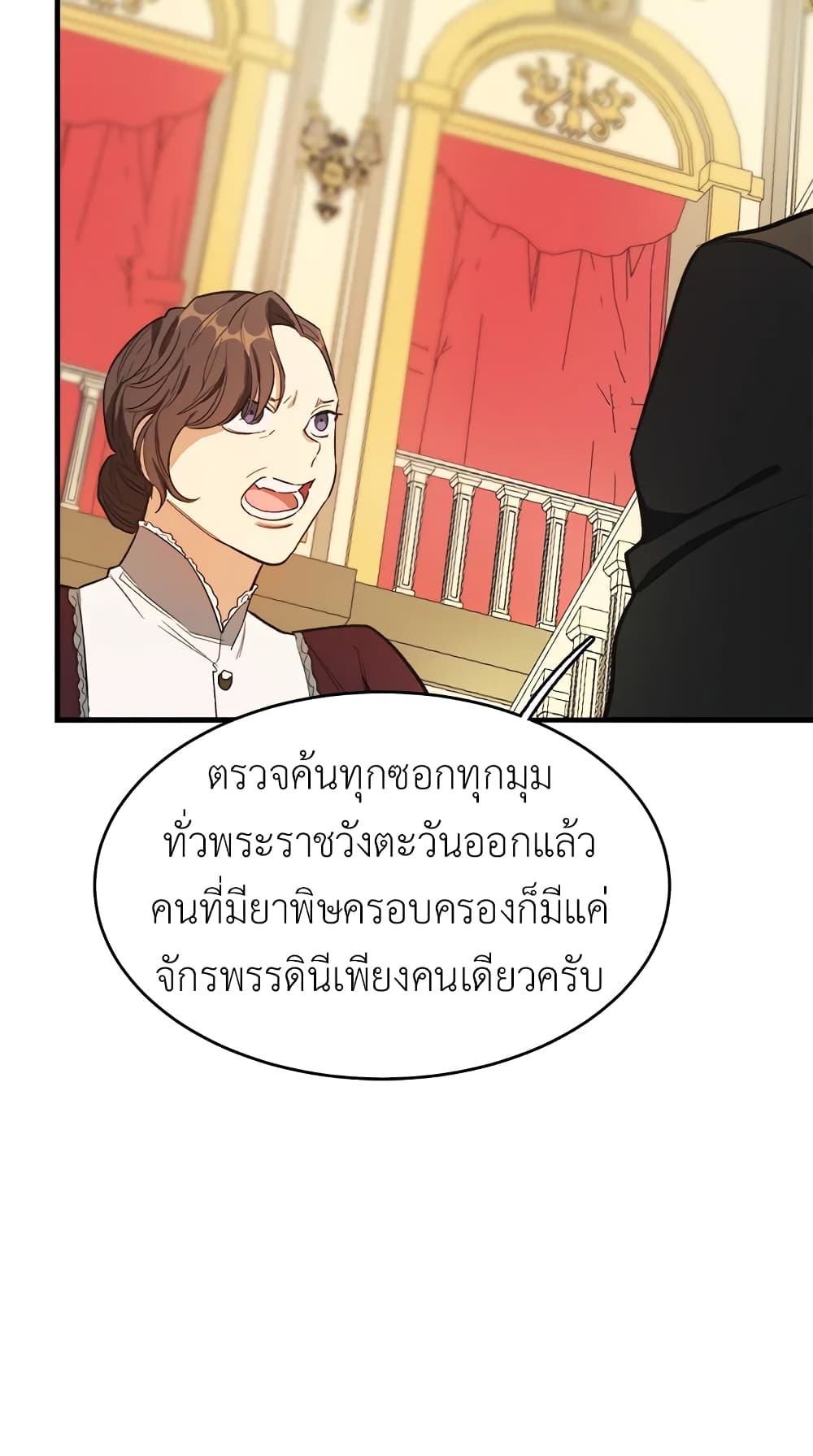 อ่านการ์ตูน The Young Lady Is a Royal Chef 45 ภาพที่ 18