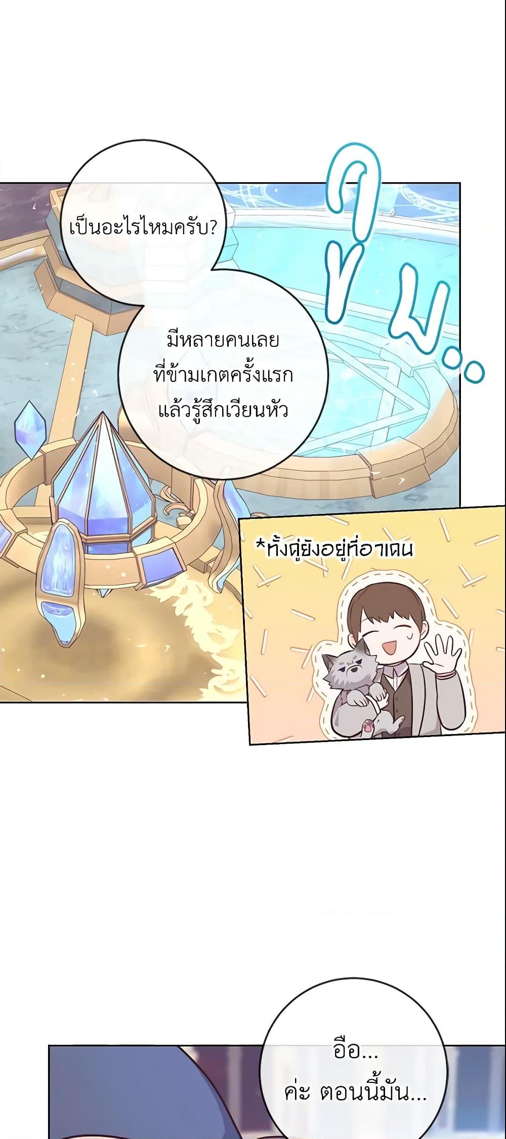 อ่านการ์ตูน Who Do You Like More, Mom or Dad 15 ภาพที่ 45