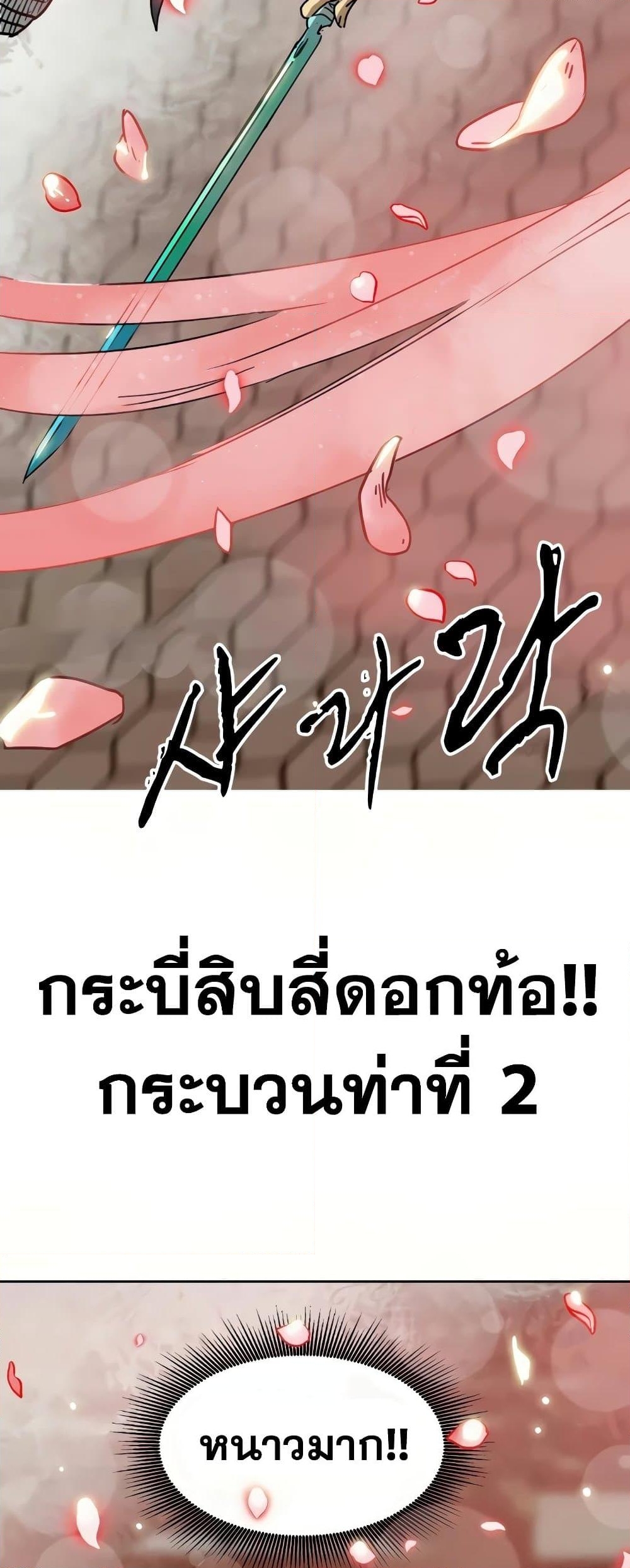 อ่านการ์ตูน Infinite Level Up in Murim 97 ภาพที่ 53