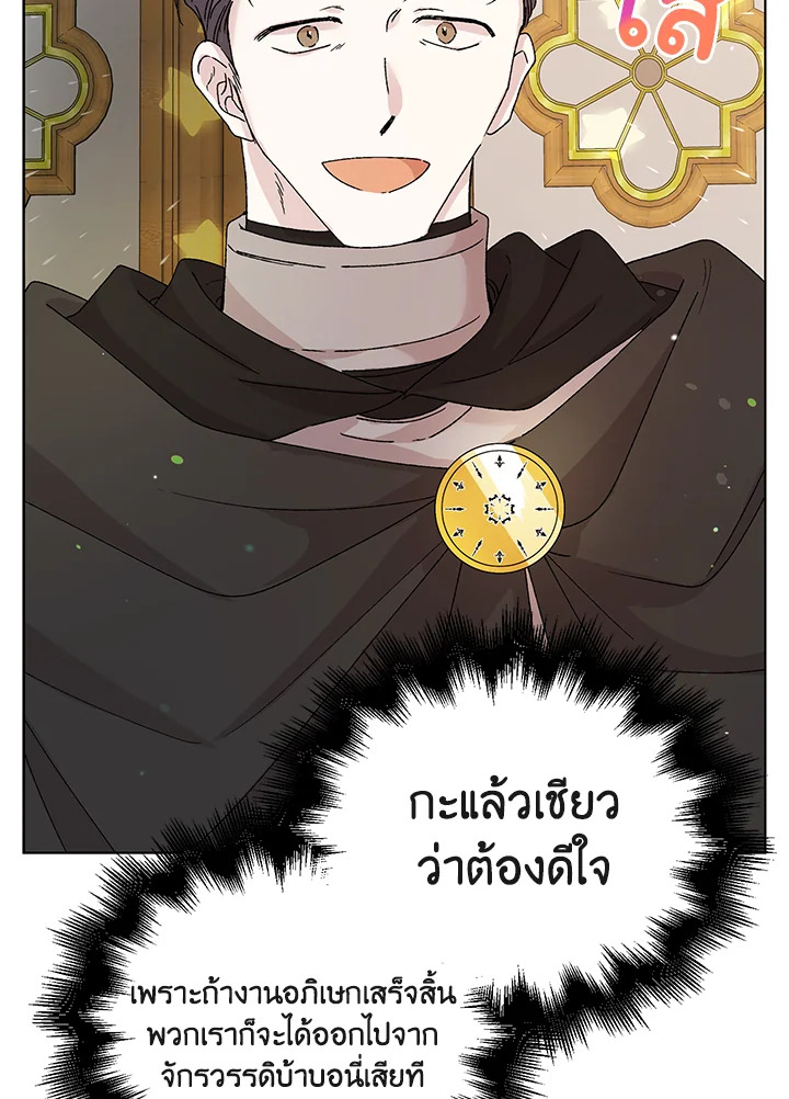 อ่านการ์ตูน A Way to Protect the Lovable You 16 ภาพที่ 113