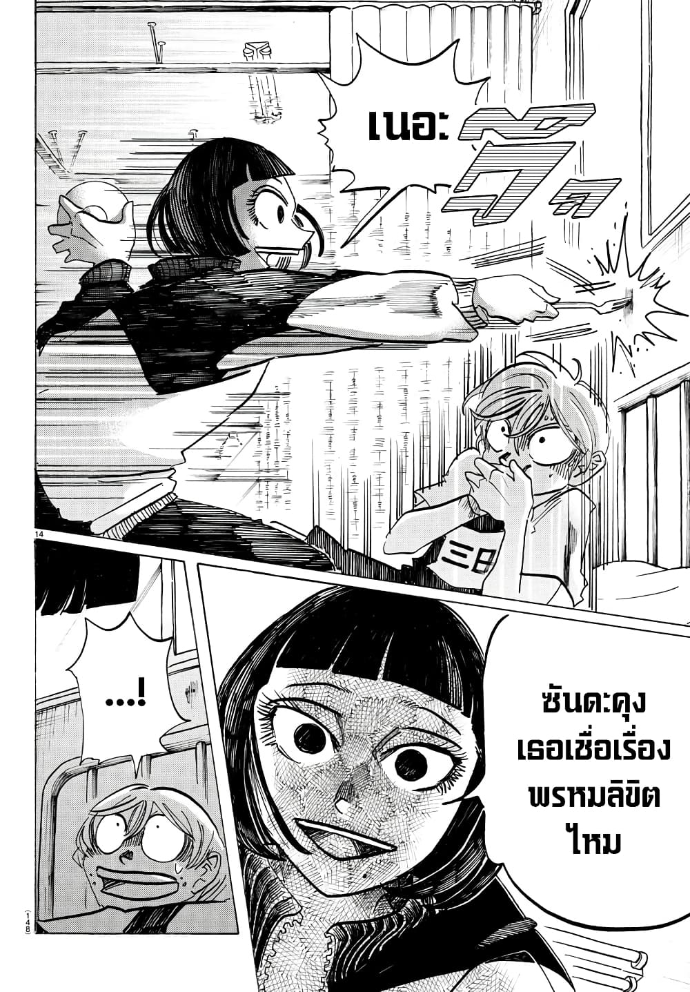 อ่านการ์ตูน Sanda 48 ภาพที่ 15