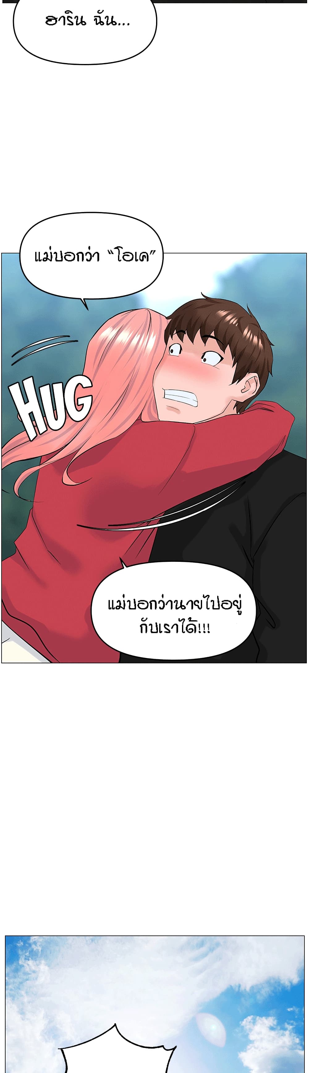 อ่านการ์ตูน The Neighborhood Celebrity 40 ภาพที่ 32