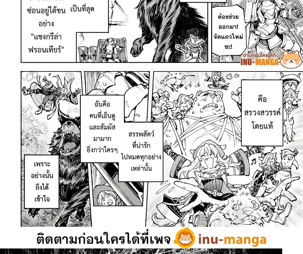 อ่านการ์ตูน Shangri-La Frontier 84 ภาพที่ 18