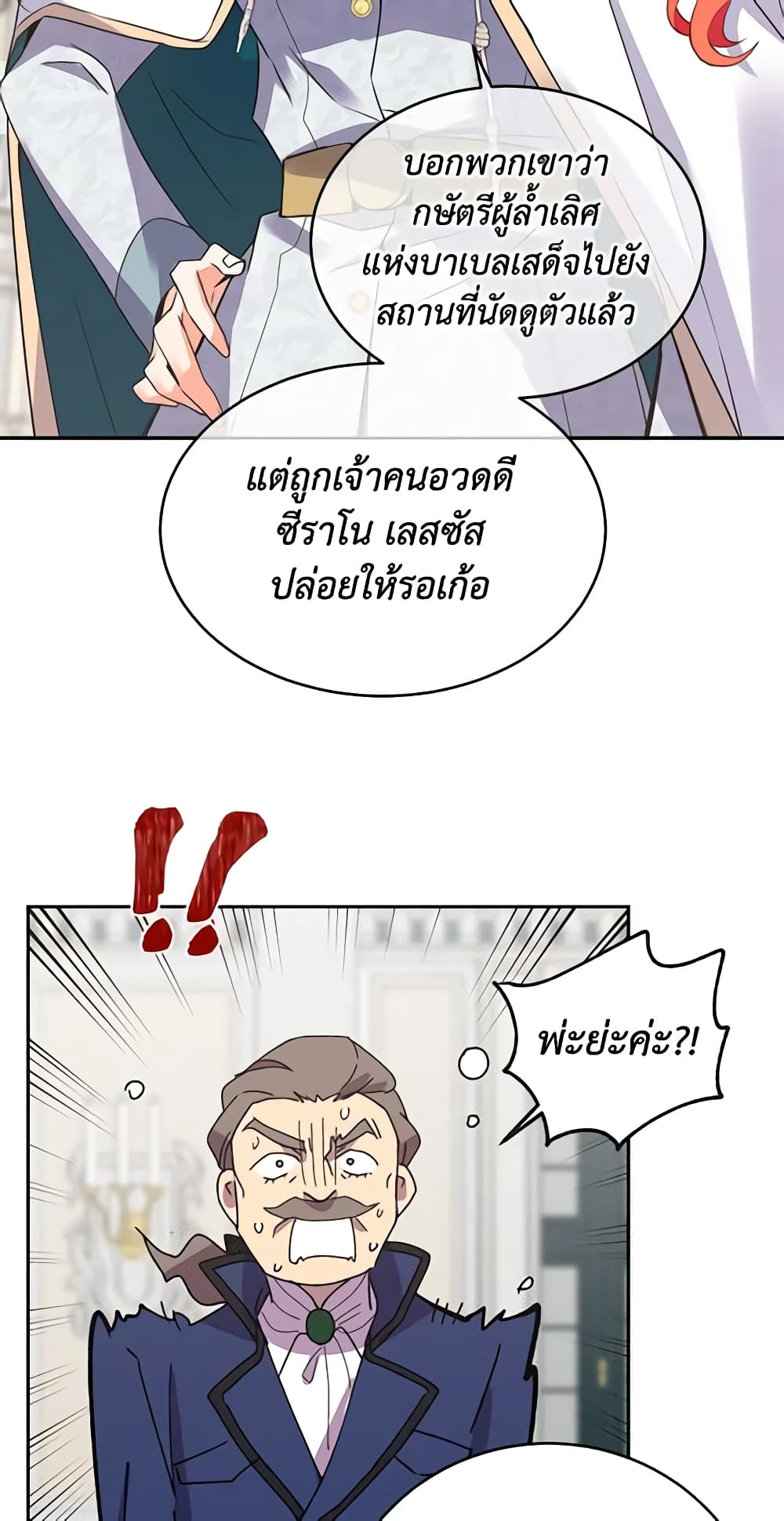 อ่านการ์ตูน Queen, You Mustn’t! 17 ภาพที่ 58