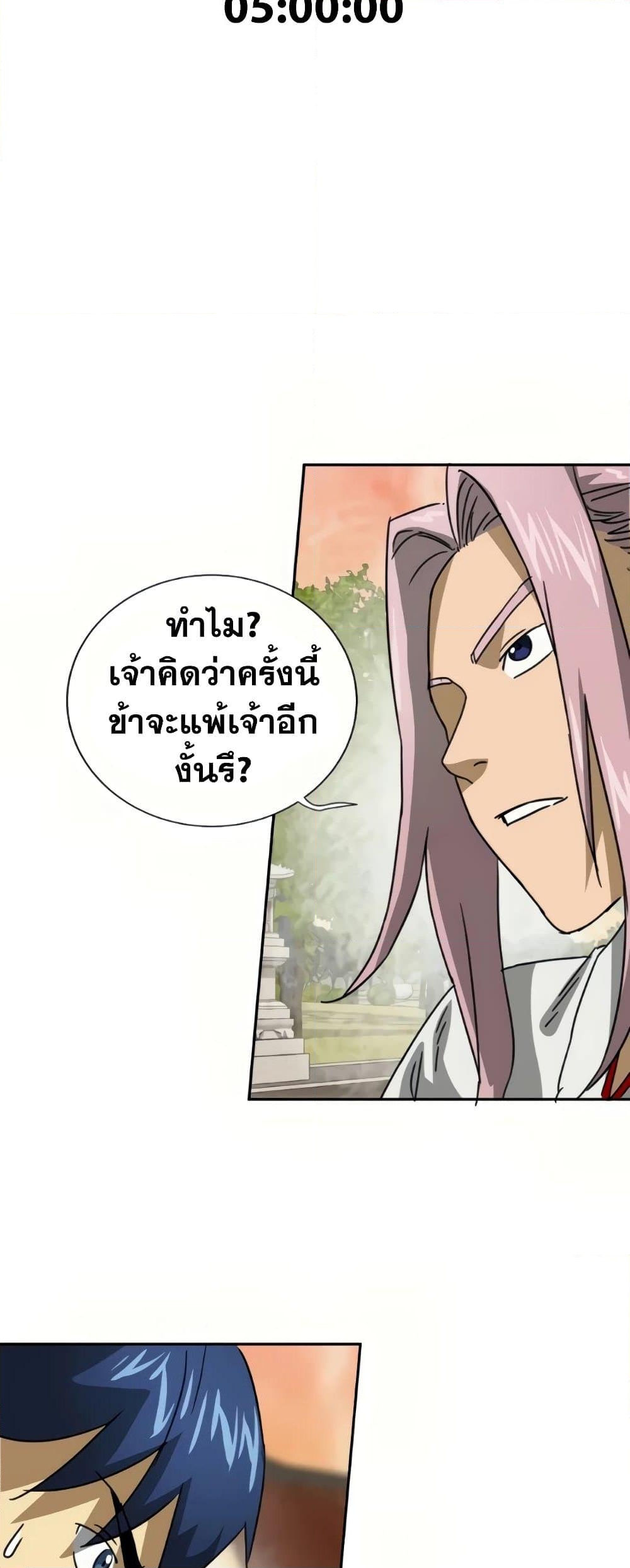 อ่านการ์ตูน Infinite Level Up in Murim 97 ภาพที่ 92