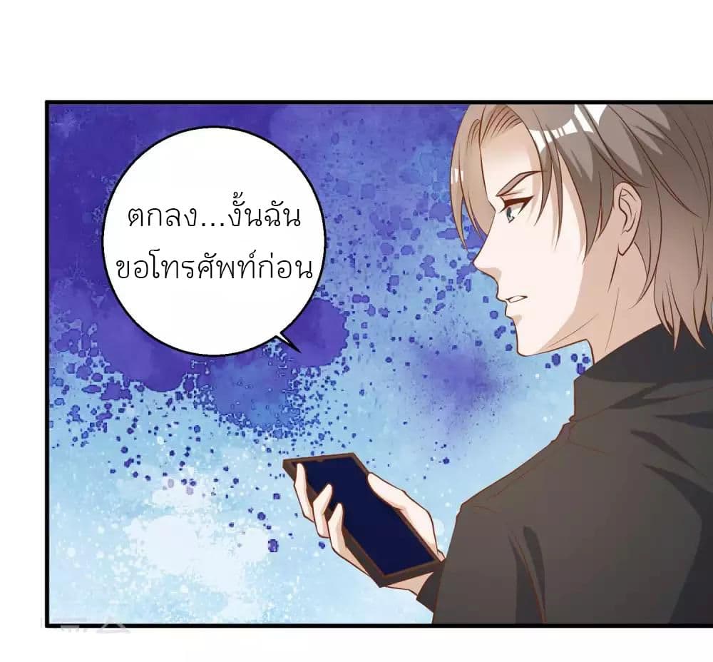 อ่านการ์ตูน God Fisherman 51 ภาพที่ 26