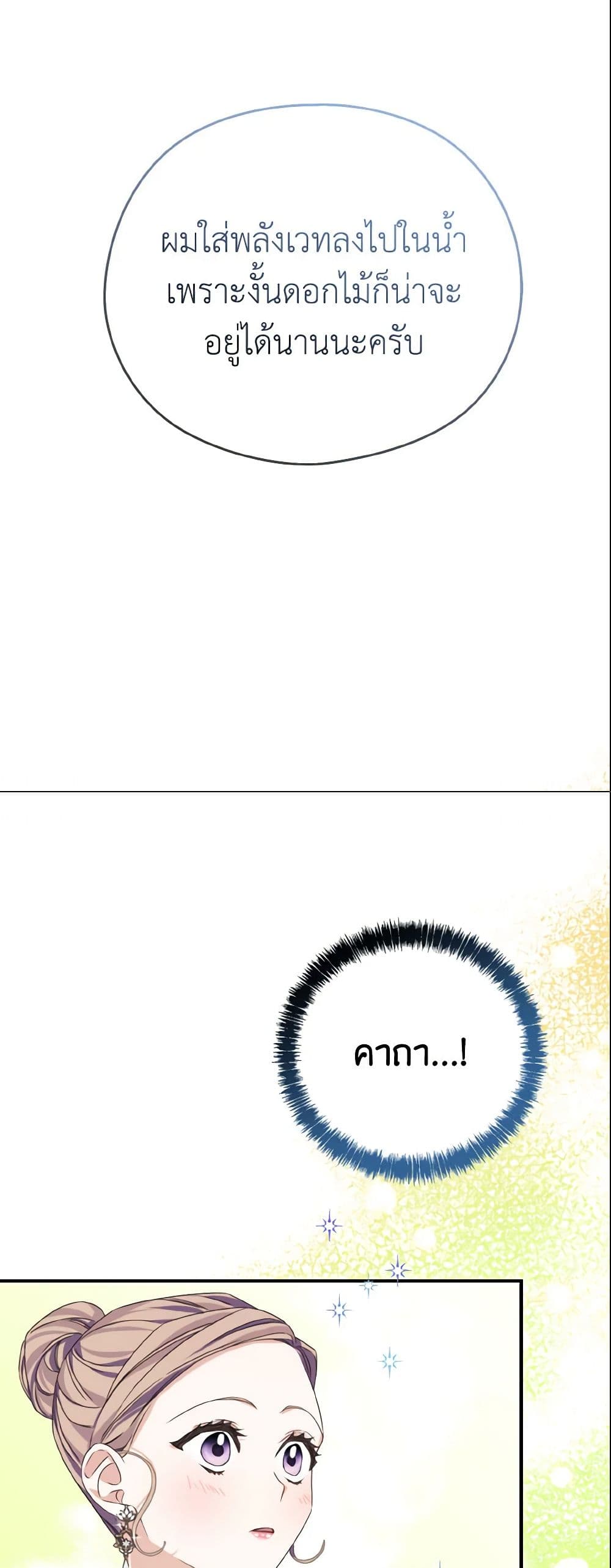 อ่านการ์ตูน My Dear Aster 6 ภาพที่ 40