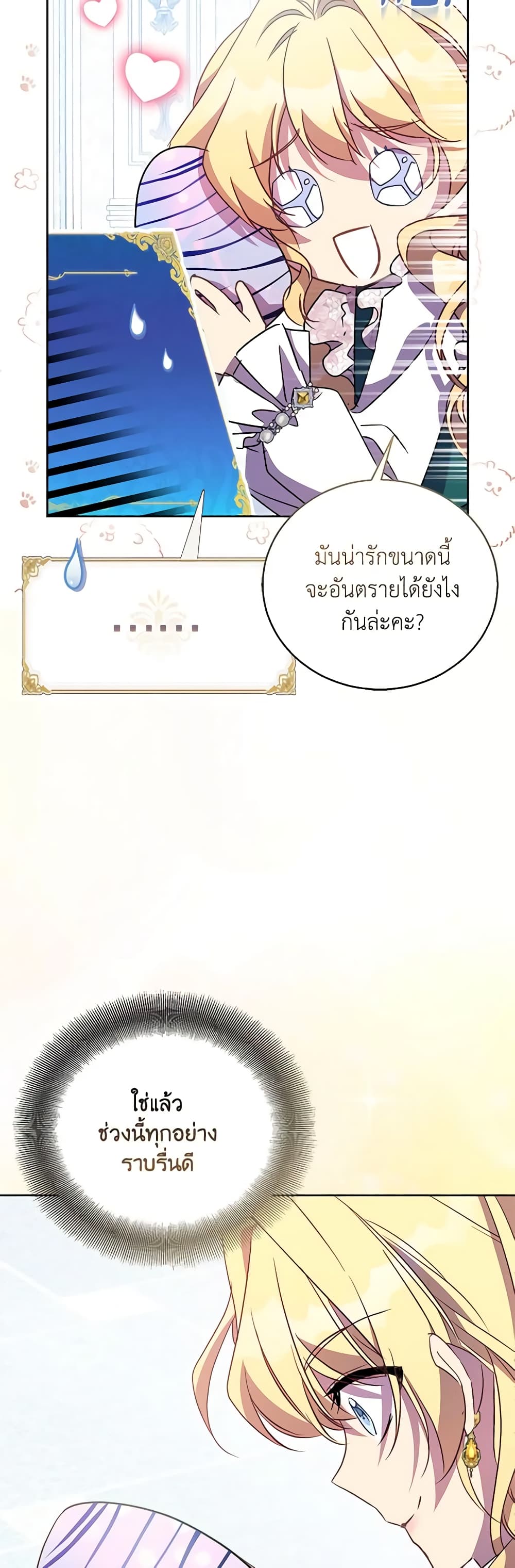 อ่านการ์ตูน I’m a Fake Saintess but the Gods are Obsessed 47 ภาพที่ 23