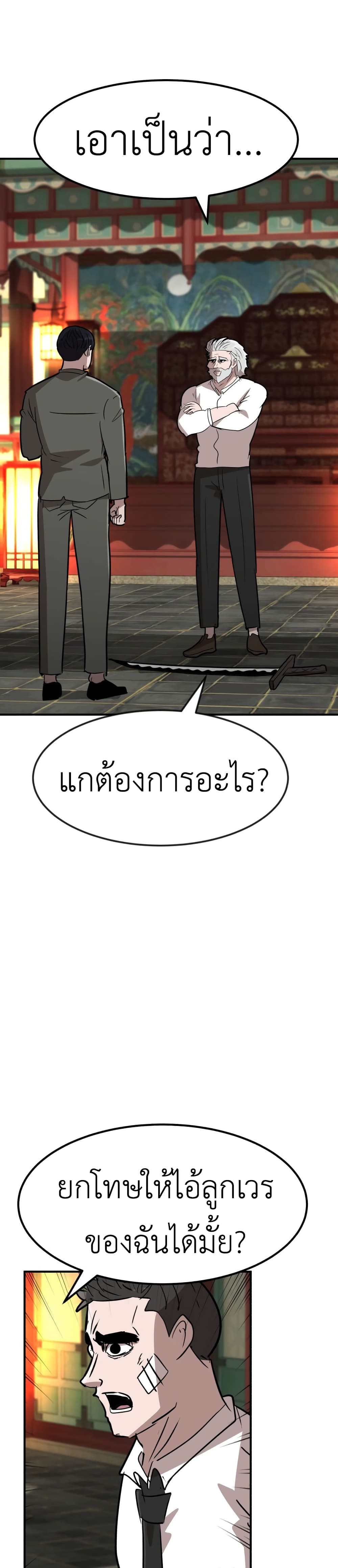 อ่านการ์ตูน Cryptocurrency Revenge 9 ภาพที่ 83