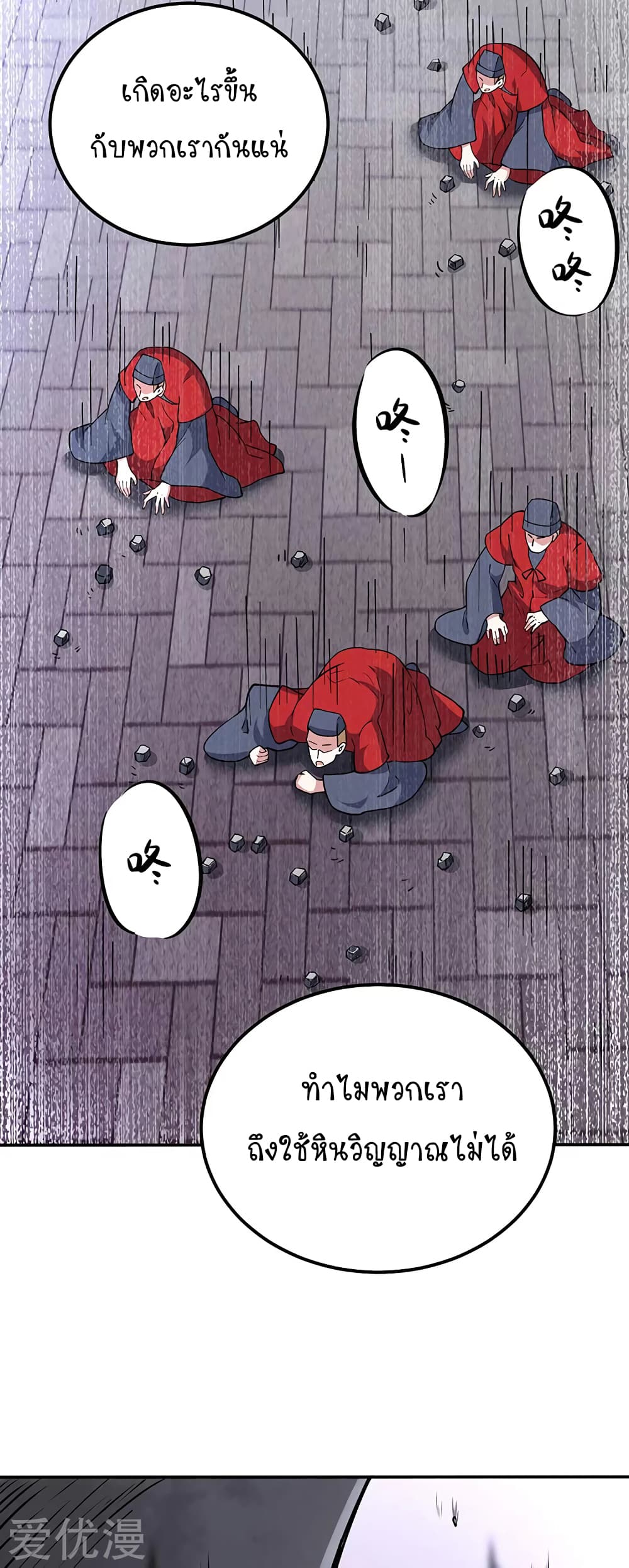 อ่านการ์ตูน WuDao Du Zun 166 ภาพที่ 4