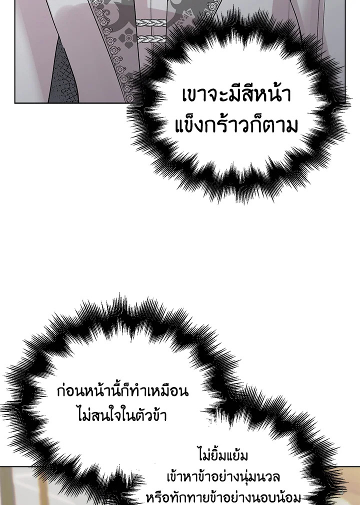 อ่านการ์ตูน A Way to Protect the Lovable You 18 ภาพที่ 82