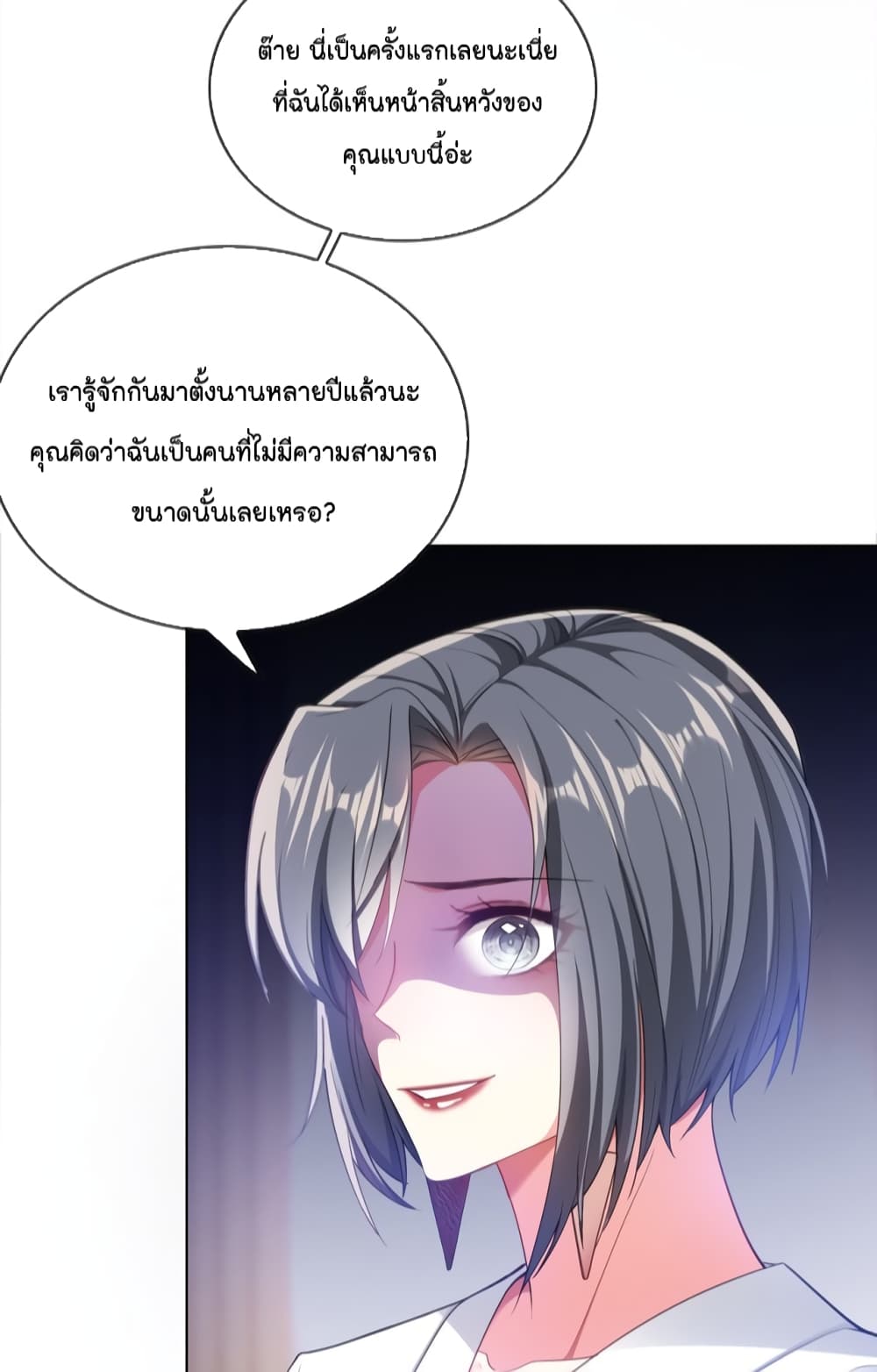 อ่านการ์ตูน Game of Affection 104 ภาพที่ 3