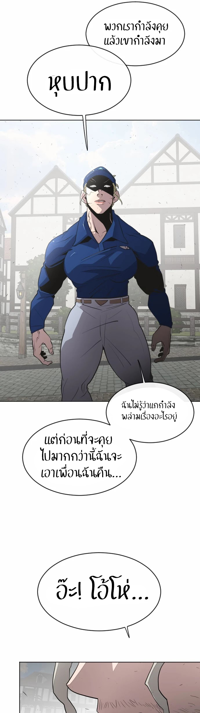 อ่านการ์ตูน Superhuman Era 49 ภาพที่ 19