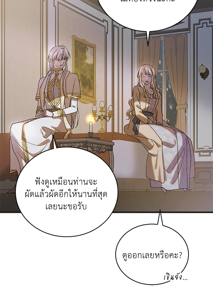 อ่านการ์ตูน A Way to Protect the Lovable You 95 ภาพที่ 46