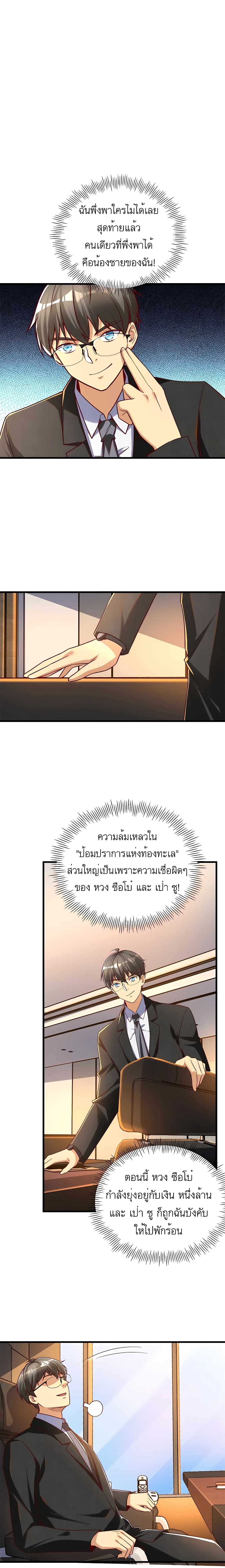 อ่านการ์ตูน Losing Money To Be A Tycoon 28 ภาพที่ 14