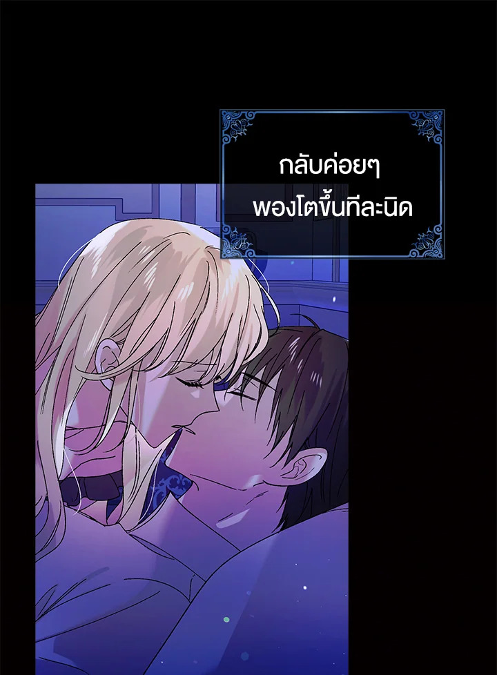 อ่านการ์ตูน A Way to Protect the Lovable You 1 ภาพที่ 42