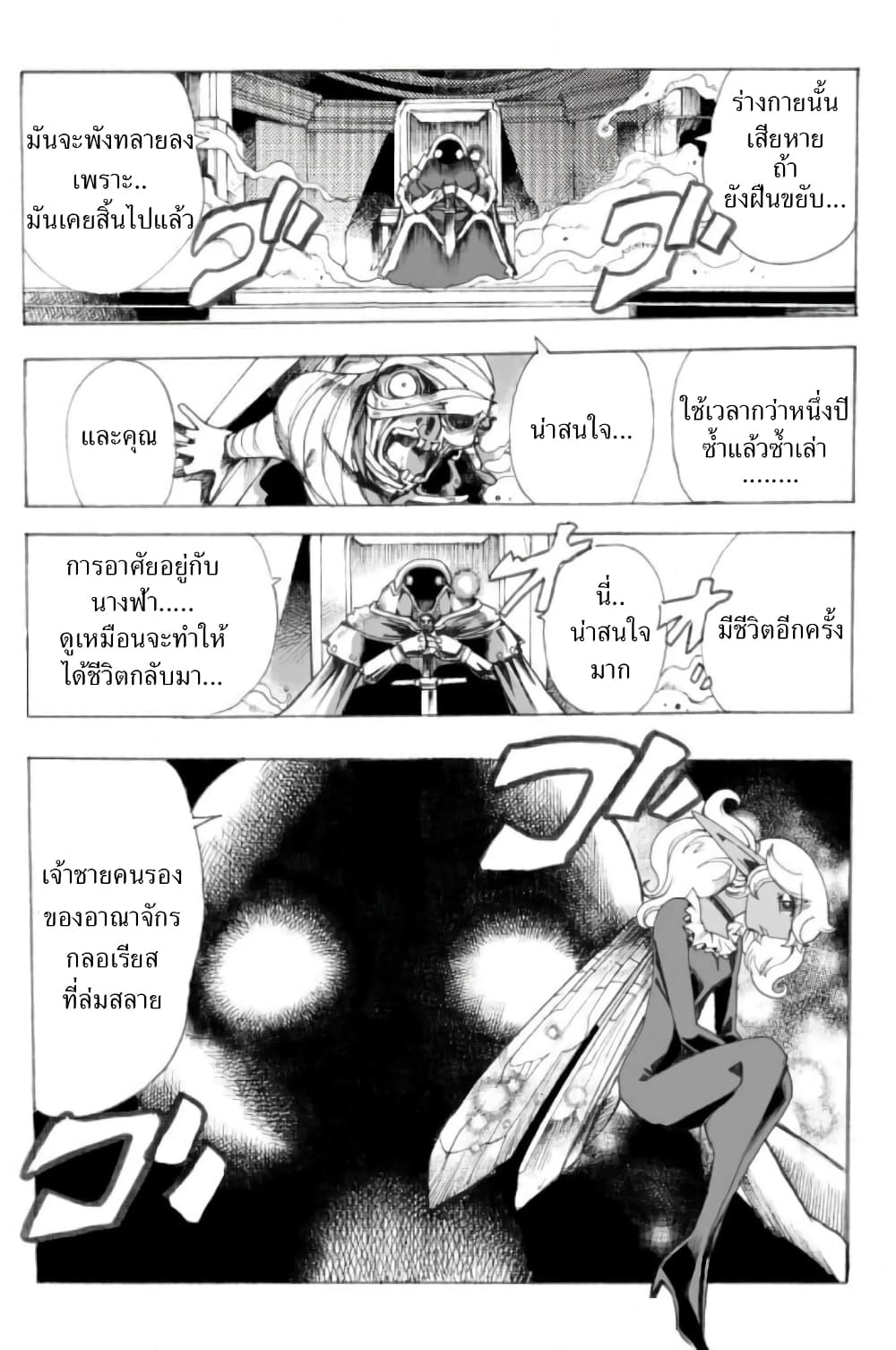 อ่านการ์ตูน Zoku Hameln no Violin Hiki 4 ภาพที่ 55