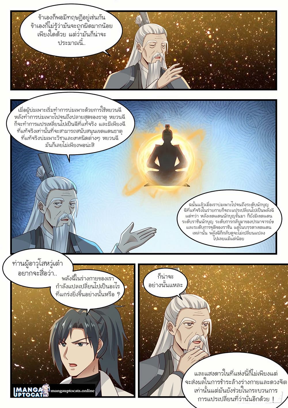 อ่านการ์ตูน Martial Peak 1551 ภาพที่ 2