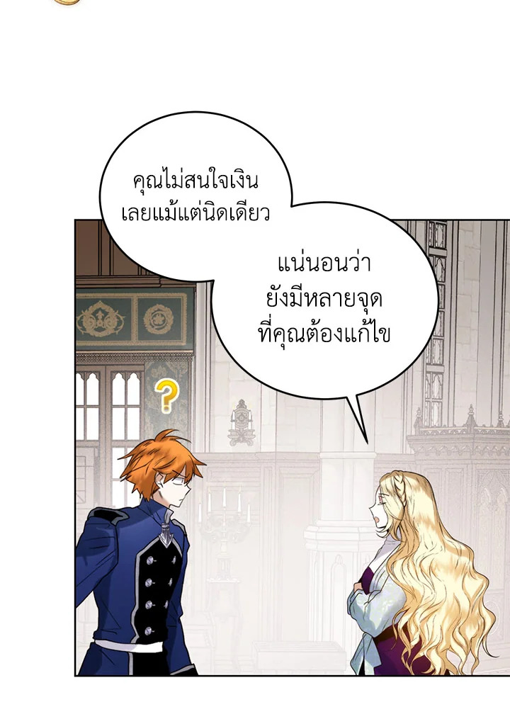 อ่านการ์ตูน Royal Marriage 42 ภาพที่ 13