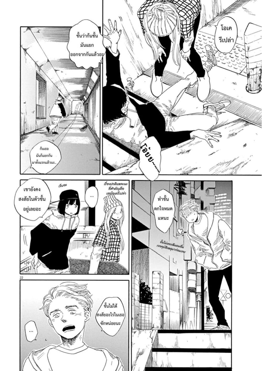 อ่านการ์ตูน SK8R’S 9 ภาพที่ 23