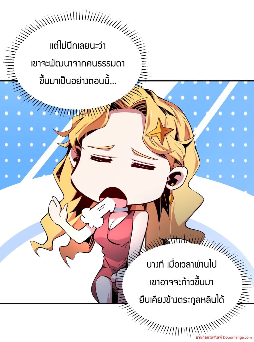 อ่านการ์ตูน I Have A Billion Achievements! 12 ภาพที่ 32