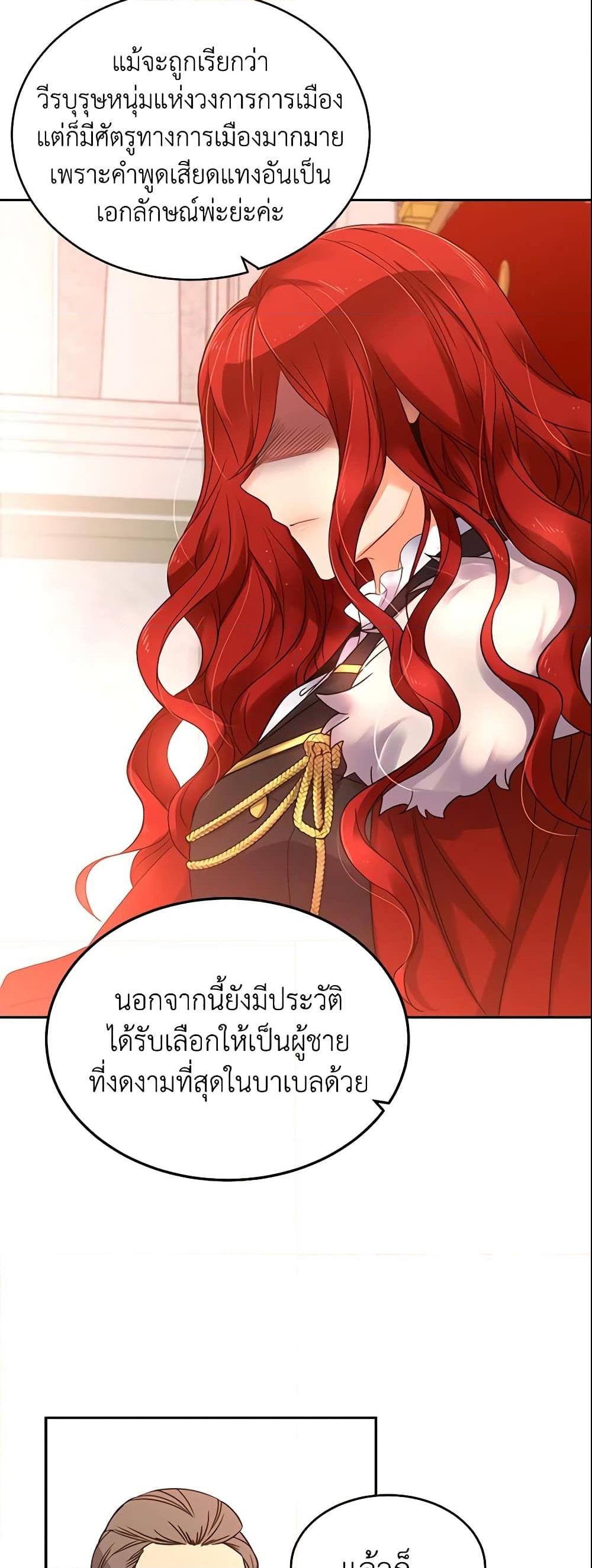 อ่านการ์ตูน Queen, You Mustn’t! 10 ภาพที่ 36