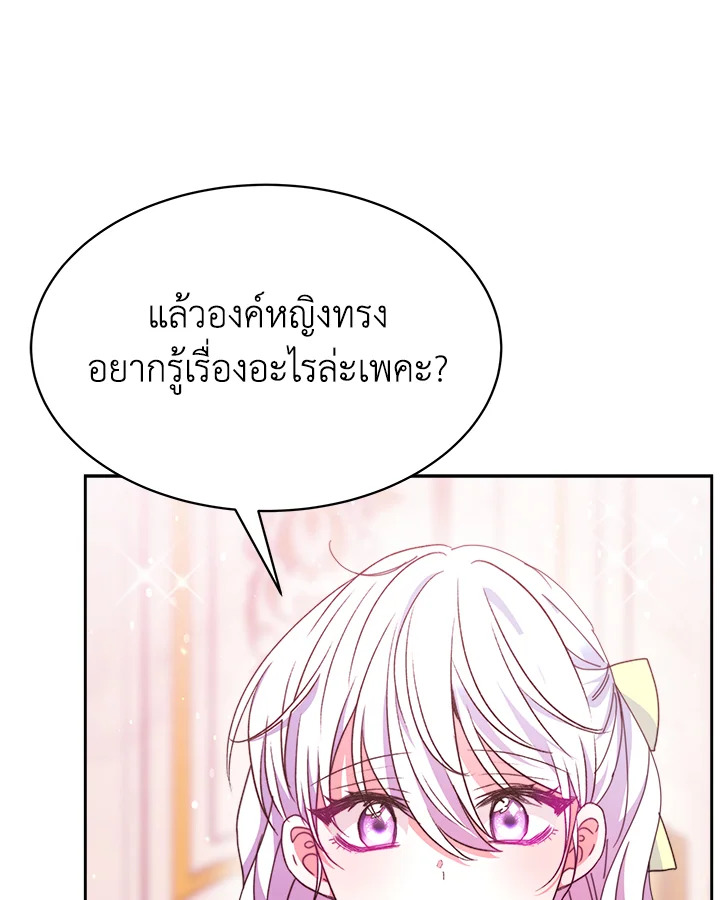 อ่านการ์ตูน Evangeline After the Ending 27 ภาพที่ 45