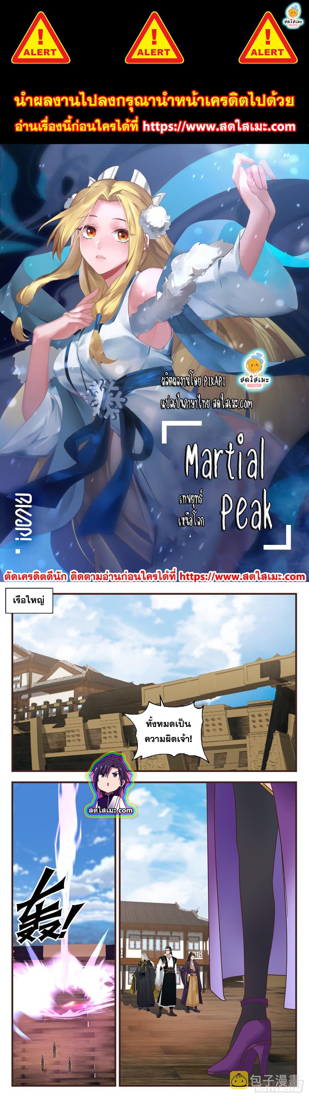 อ่านการ์ตูน Martial Peak 2632 ภาพที่ 1