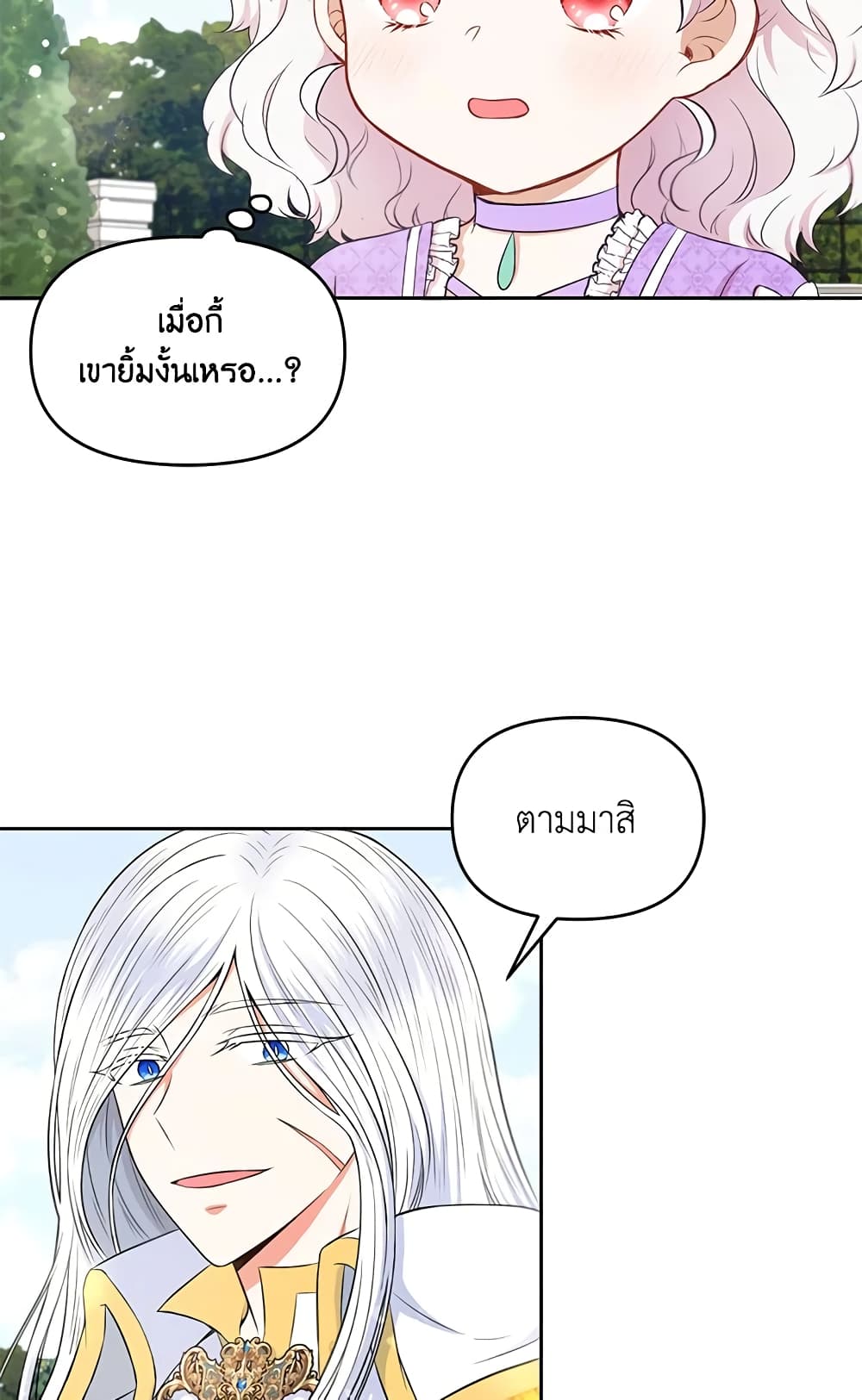 อ่านการ์ตูน The Wicked Little Princess 16 ภาพที่ 47