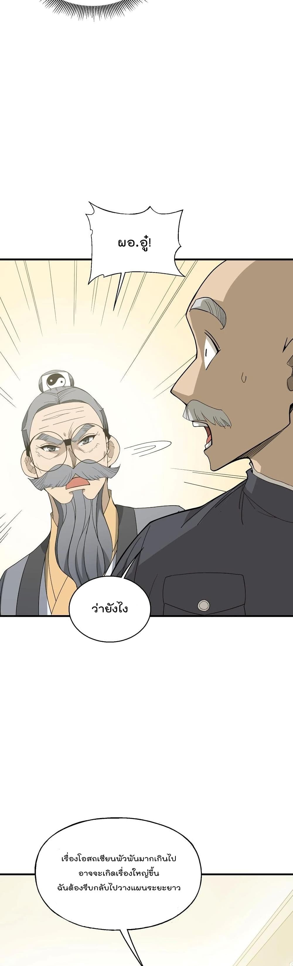 อ่านการ์ตูน I Am Invincible After Going Down the Mountain 21 ภาพที่ 24