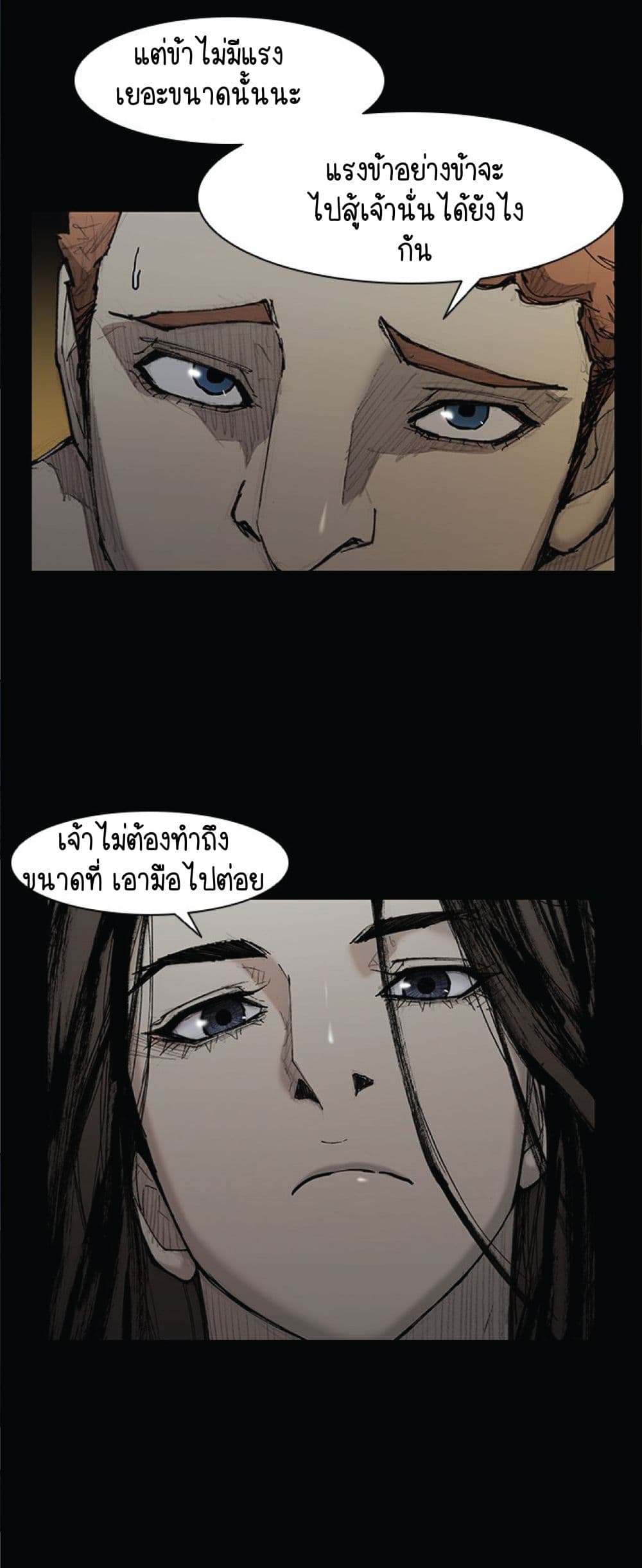 อ่านการ์ตูน The Long Way of the Warrior 28 ภาพที่ 34