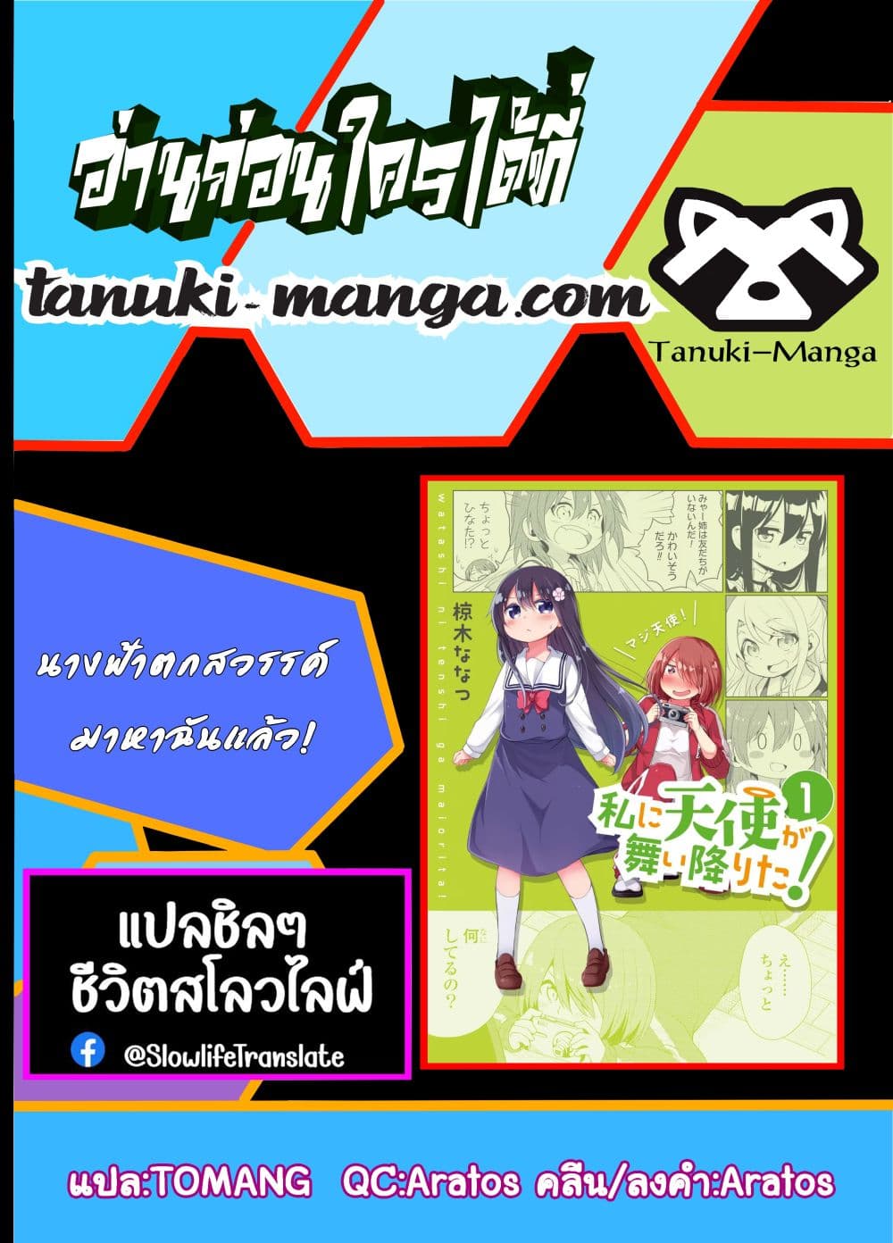 อ่านการ์ตูน Watashi ni Tenshi ga Maiorita! 4 ภาพที่ 14