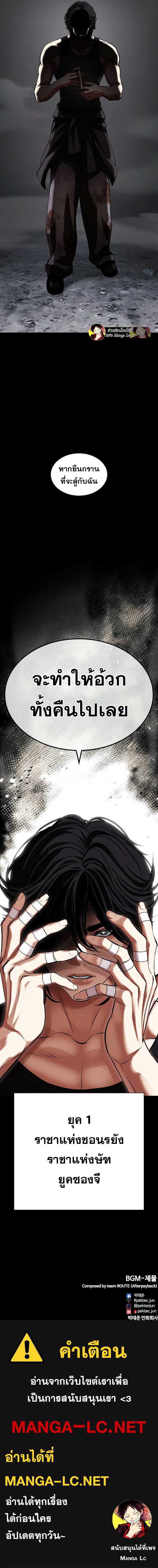 อ่านการ์ตูน Lookism 484 ภาพที่ 25