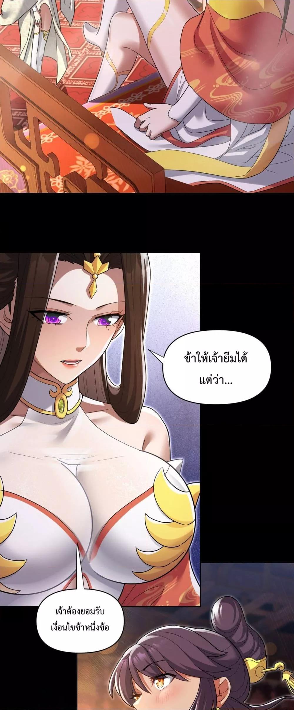 อ่านการ์ตูน Shocking The Empress Regnant, I am Invincible 13 ภาพที่ 36