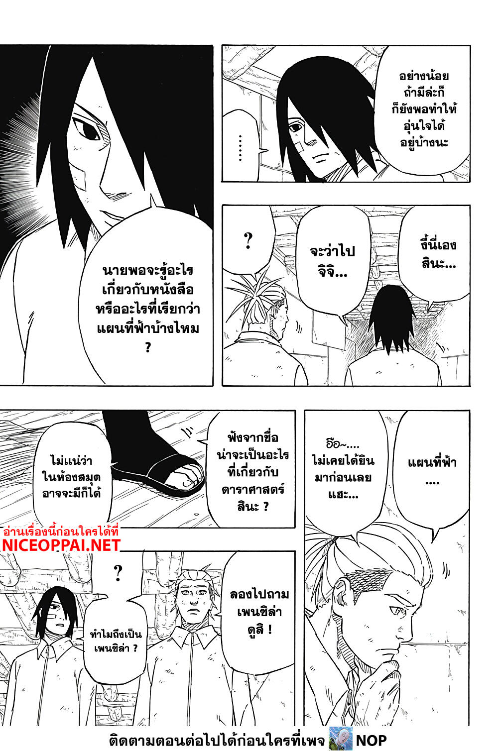 อ่านการ์ตูน Naruto Sasuke’s Story -The Uchiha and the Heavenly Stardust 3 ภาพที่ 39