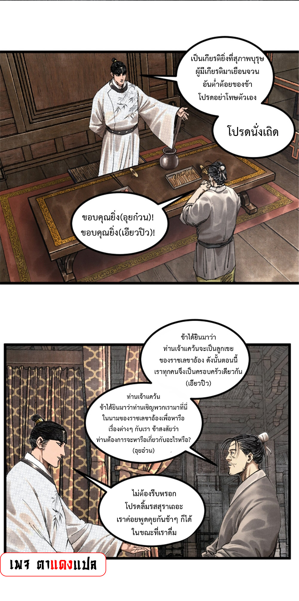 อ่านการ์ตูน Lu Bu’s life story 71 ภาพที่ 1