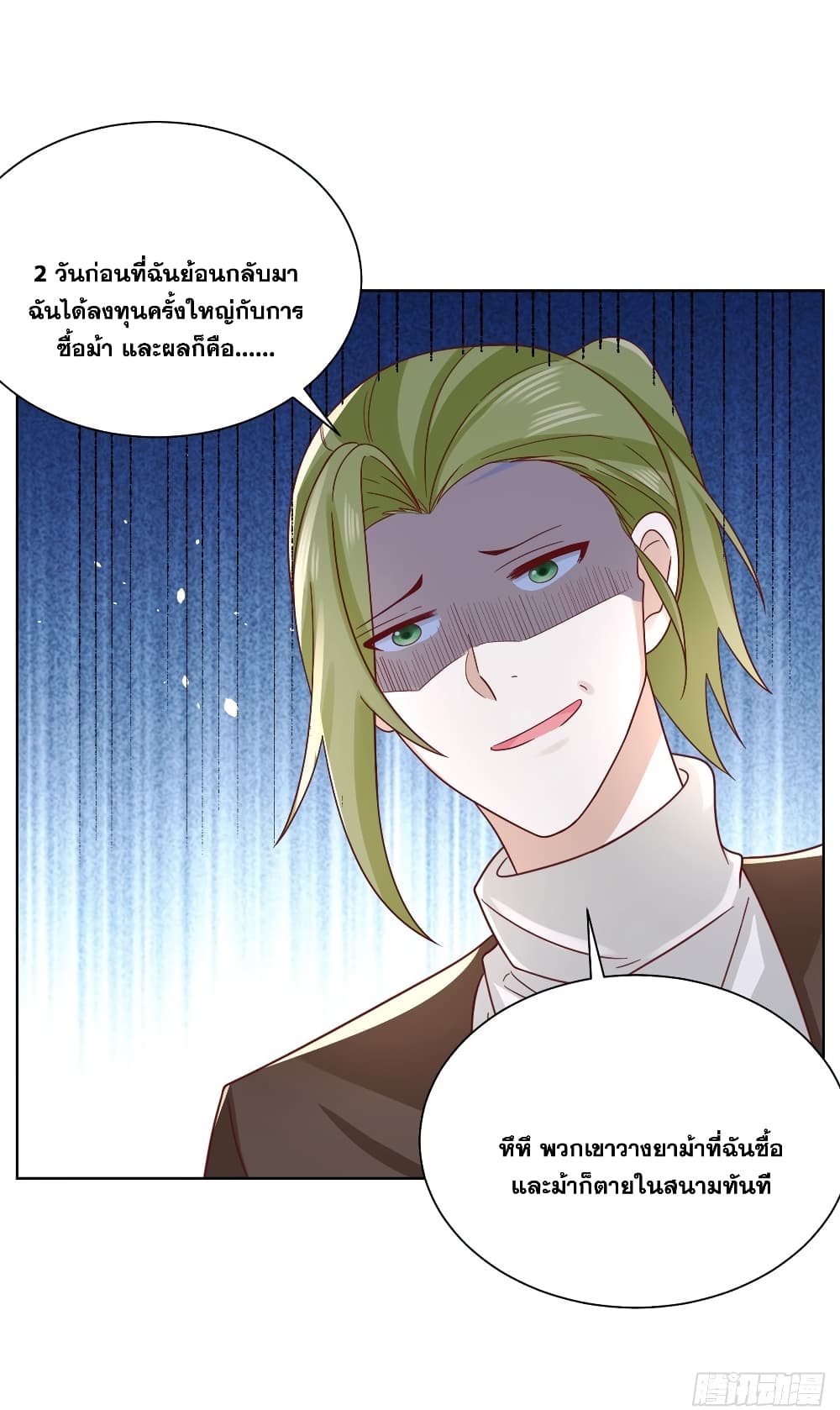 อ่านการ์ตูน Sorry, I’m A Villain 50 ภาพที่ 38