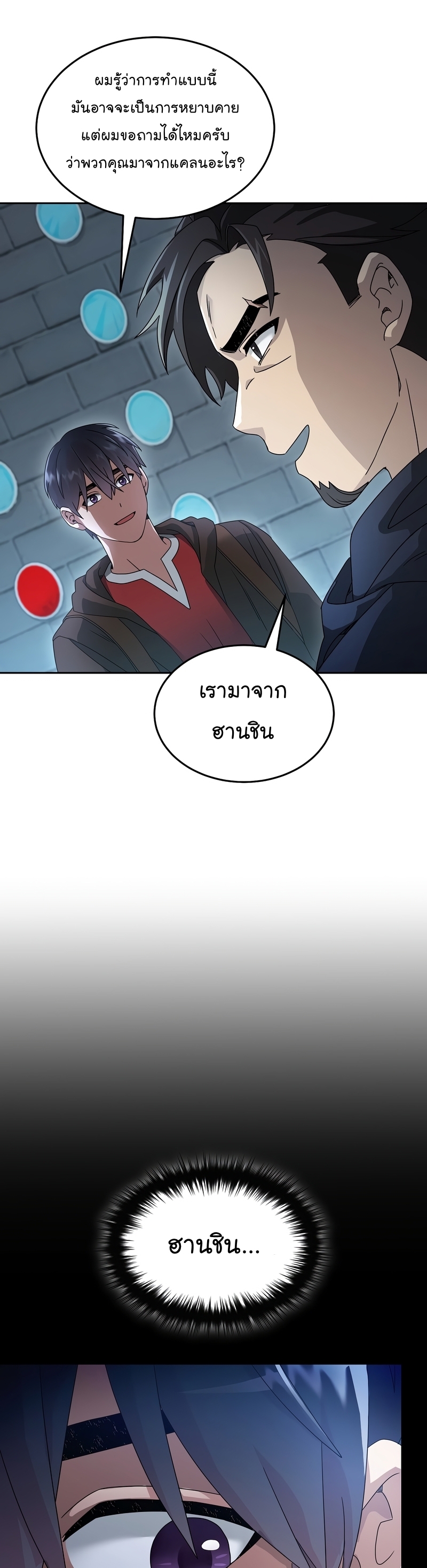 อ่านการ์ตูน The Newbie Is Too Strong 70 ภาพที่ 18