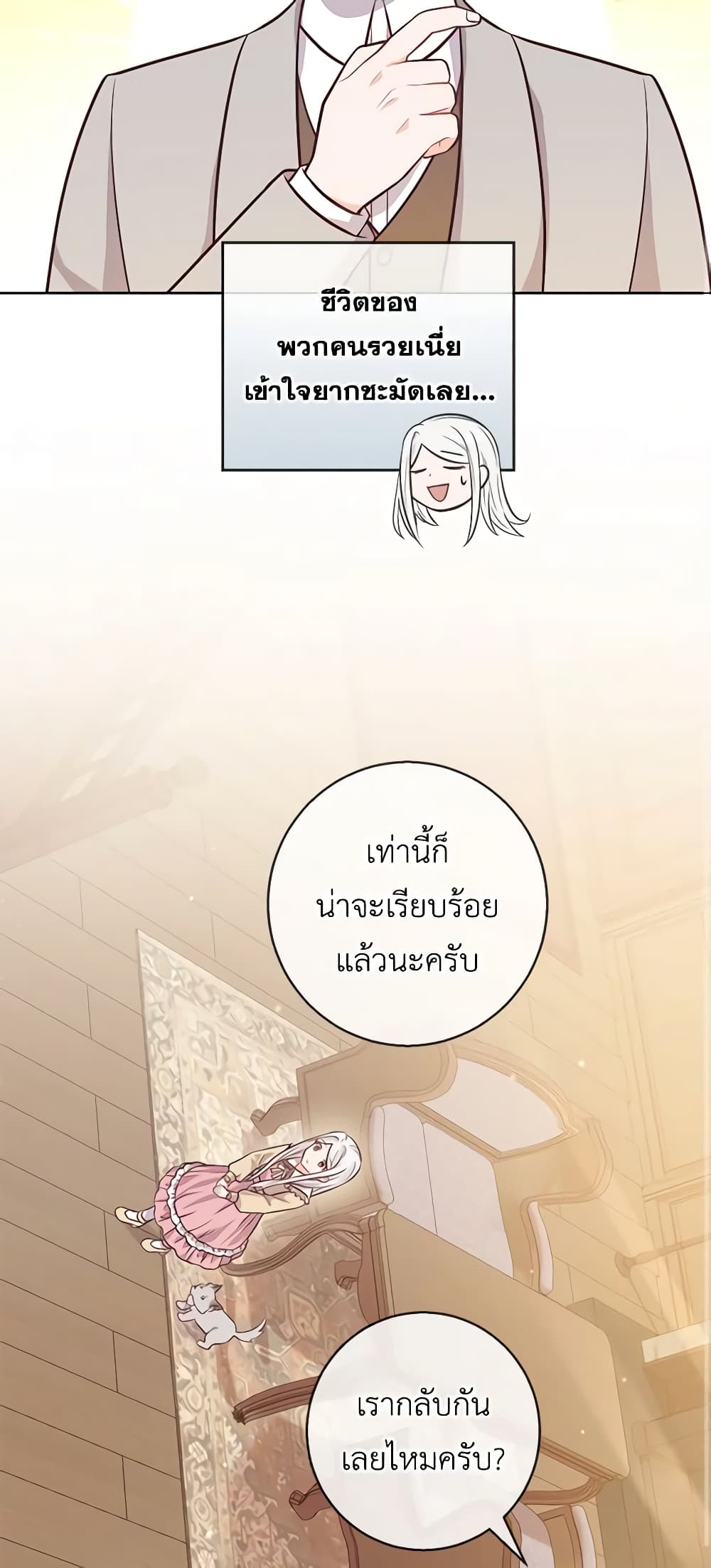 อ่านการ์ตูน Who Do You Like More, Mom or Dad 17 ภาพที่ 12