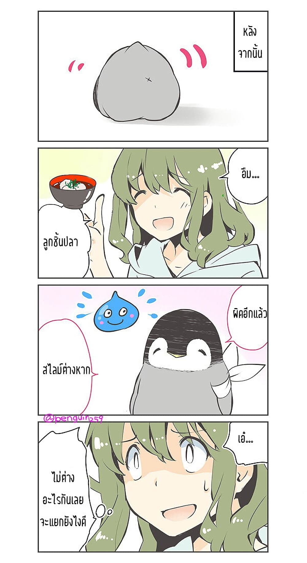 อ่านการ์ตูน Penpen and Onee-san 19 ภาพที่ 2