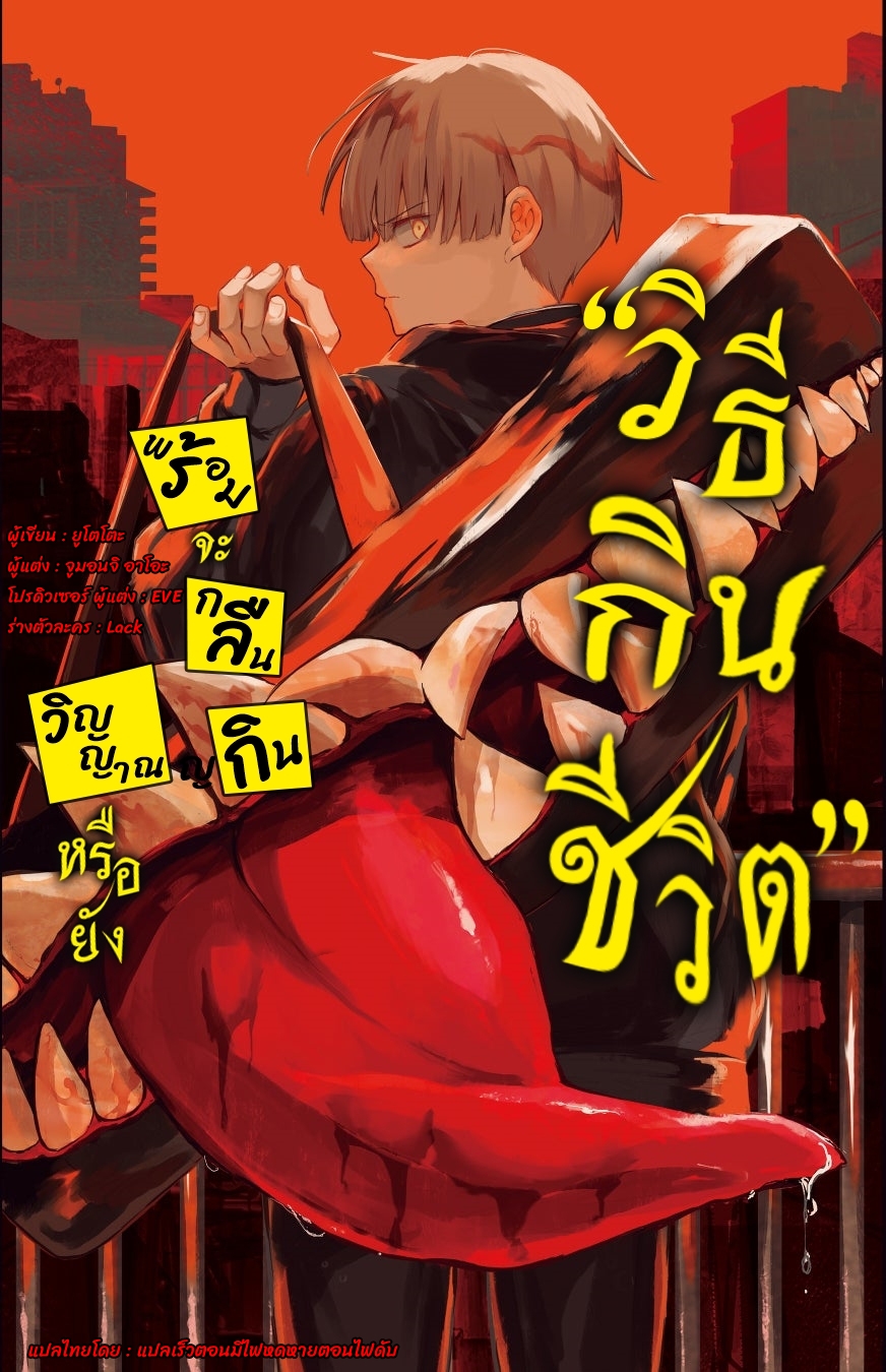 อ่านการ์ตูน Inochi no Tabekata 1.2 ภาพที่ 1