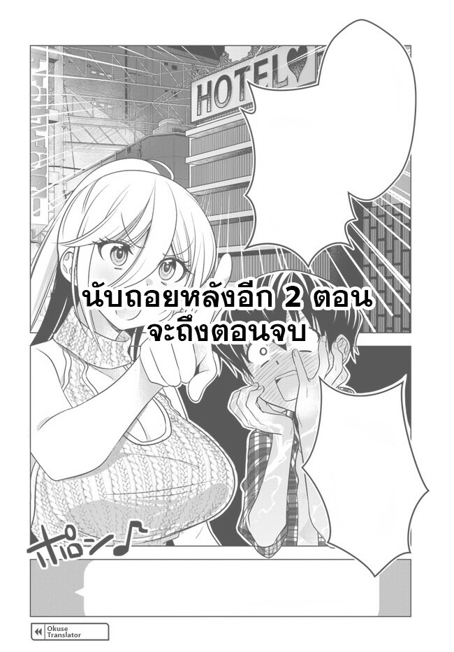 อ่านการ์ตูน Yankee no Onigawara-san ga Boku ni Dake Kahogo sugiru 13 ภาพที่ 23