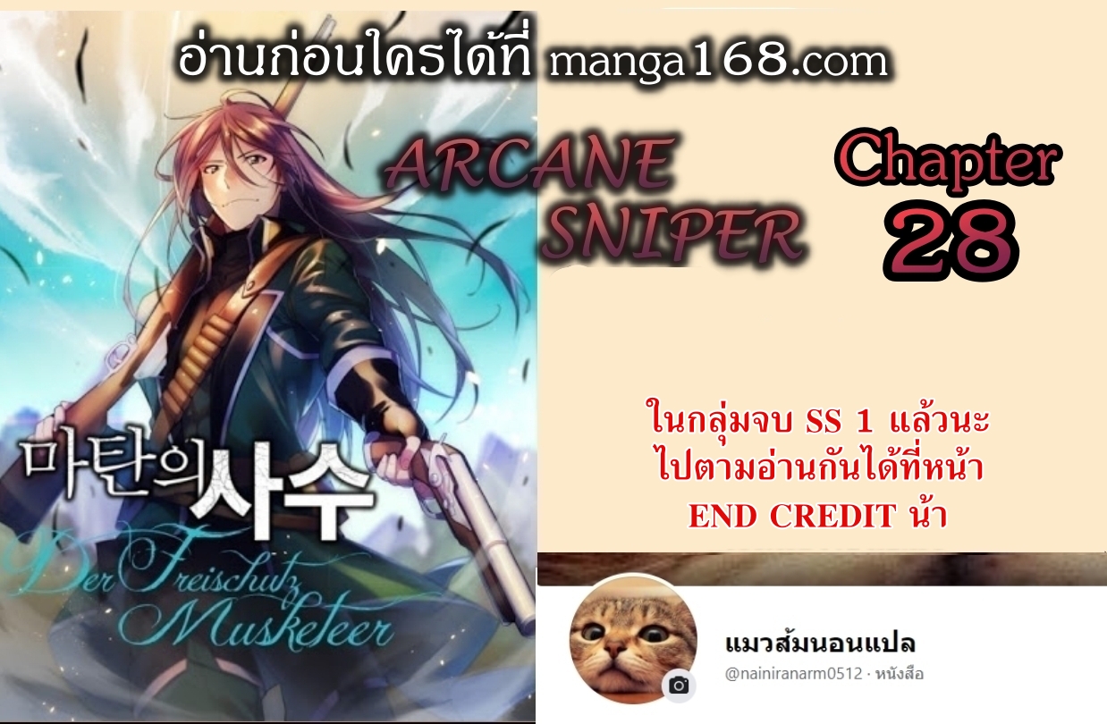 อ่านการ์ตูน Arcane Sniper 28 ภาพที่ 1