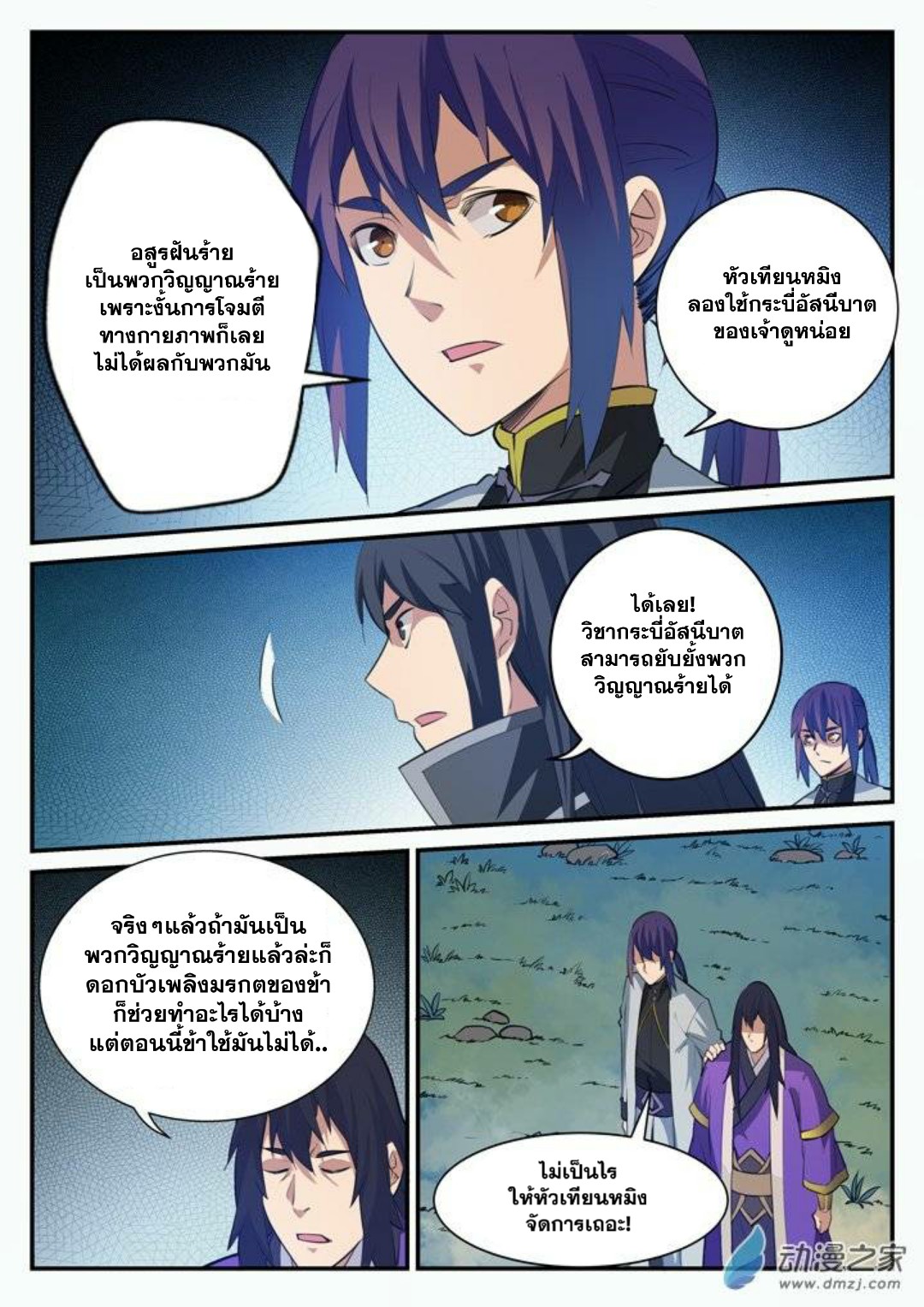 อ่านการ์ตูน Bailian Chengshen 101 ภาพที่ 10