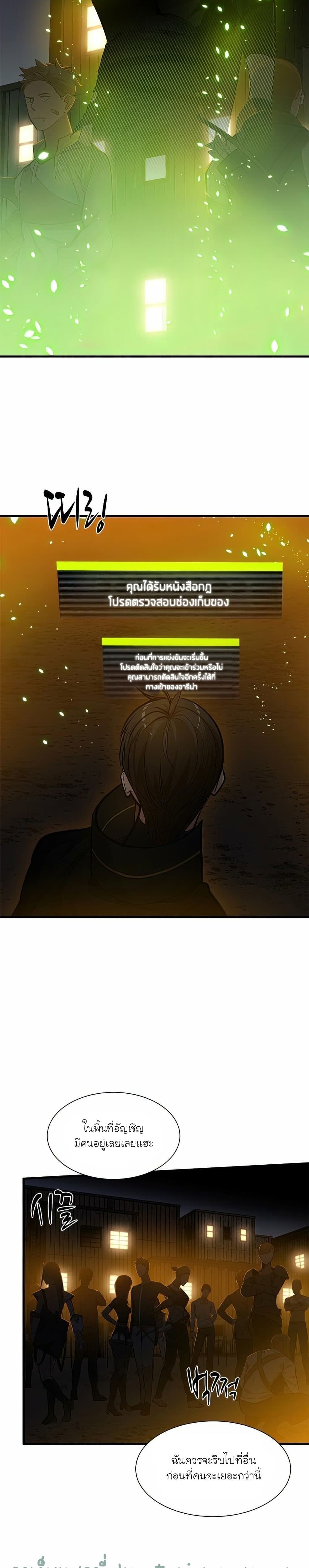 อ่านการ์ตูน The Tutorial is Too Hard 82 ภาพที่ 2