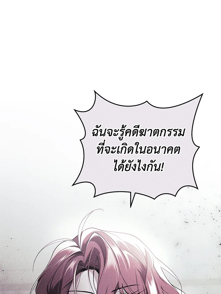 อ่านการ์ตูน Resetting Lady 43 ภาพที่ 6